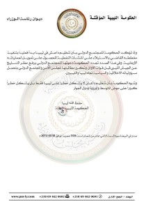 الحكومة تصدر بيانا بشأن تطور الأوضاع في سرت2
