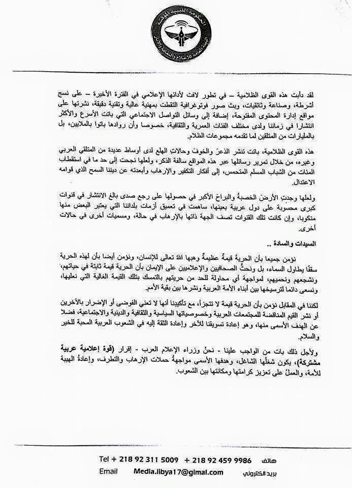 كلمة رئيس هيئة الإعلام وثقافة عمر القويري بالدورة 46 لاجتماع وزراء الإعلام العرب2