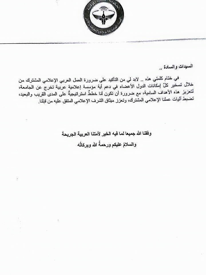 كلمة رئيس هيئة الإعلام وثقافة عمر القويري بالدورة 46 لاجتماع وزراء الإعلام العرب4