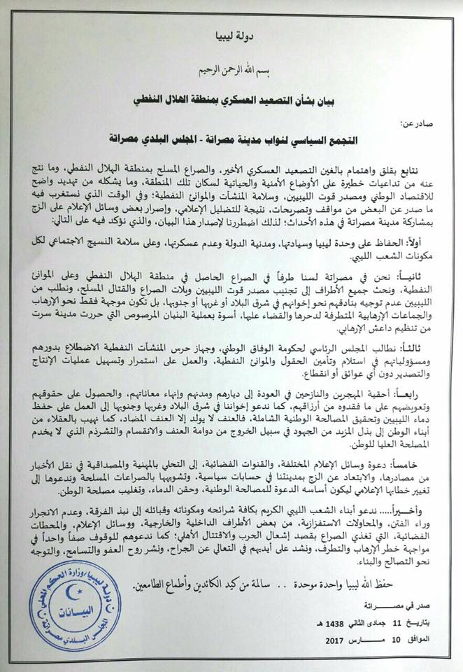 بيان بشأن التصعيد العسكري بالهلال النفطي صادر عن التجمع السياسي لنواب مصراتة و المجلس البلدي مصراتة